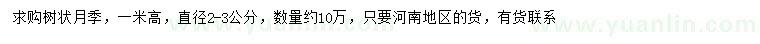 求購直徑2-3公分樹狀月季