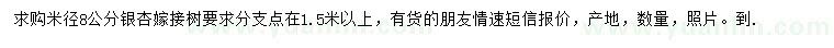 求購米徑8公分銀杏
