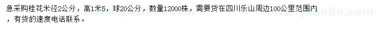 求購(gòu)米徑2公分桂花