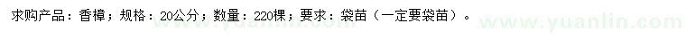 求購(gòu)20公分香樟