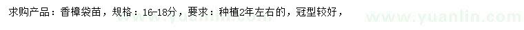 求購16-18公分香樟