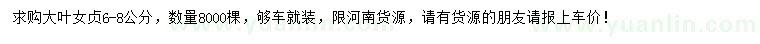 求購(gòu)6-8公分大葉女貞