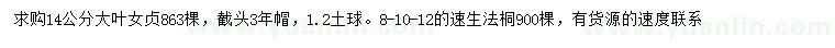 求購14公分大葉女貞