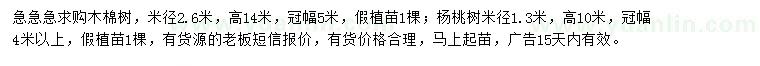 求購米徑2.6米木棉樹、米徑1.3米楊桃樹