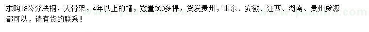 求購18公分法桐