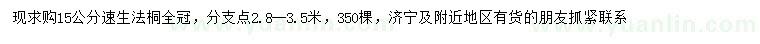 求購15公分速生法桐