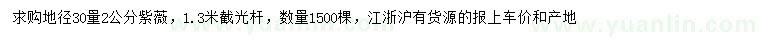 求購(gòu)地徑2公分紫薇