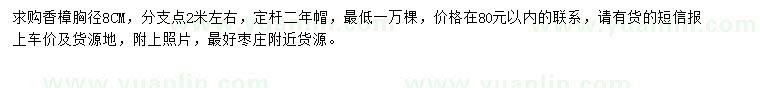 求購胸徑8公分香樟