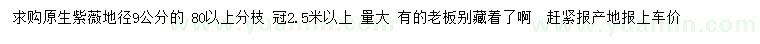 求購地徑9公分紫薇 