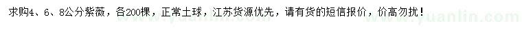 求購4、6、8公分紫薇