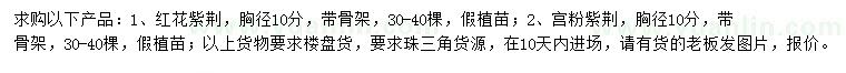 求購(gòu)胸徑10公分紅花紫荊、宮粉紫荊