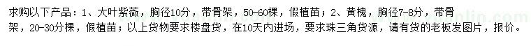 求購胸徑10公分大葉紫薇、黃槐