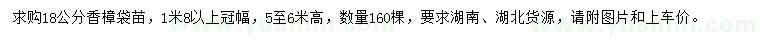 求購(gòu)18公分香樟
