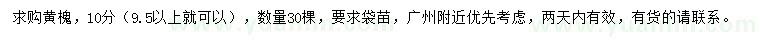 求購10公分黃槐