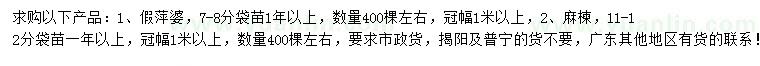 求購(gòu)7-8公分假萍婆、11-12公分麻楝