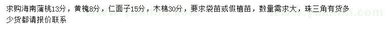 求購海南蒲桃、黃槐、仁面子等