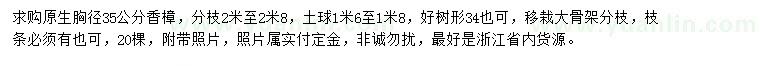 求購胸徑35公分香樟