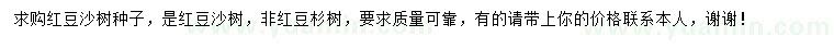 求購紅豆沙樹種子