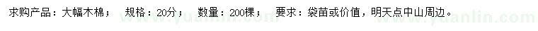 求購20公分大腹木棉