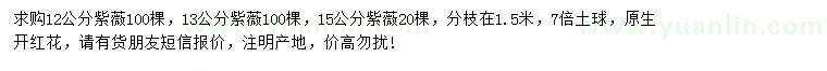 求購(gòu)12、13、15公分紫薇