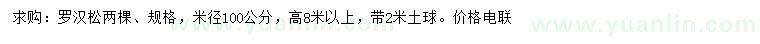 求購高8米以上羅漢松