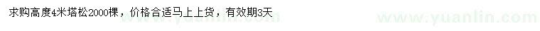 求購高度4米塔松