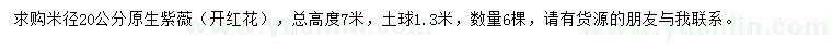 求購(gòu)米徑20公分原生紫薇