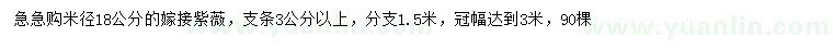 求購米徑18公分嫁接紫薇