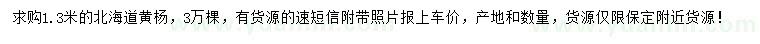 求購(gòu)1.3米北海道黃楊