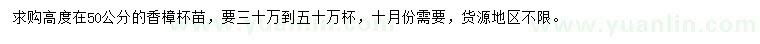 求購高50公分香樟