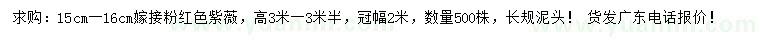 求購15-16公分嫁接粉紅色紫薇