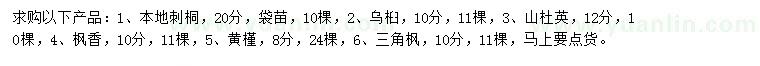 求購本地刺桐、烏桕、山杜英等