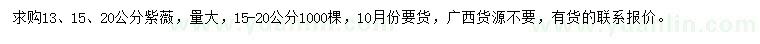 求購13、15、20公分紫薇