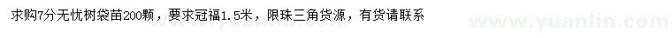 求購7公分無憂樹