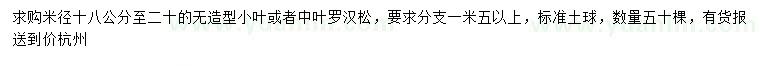 求購米徑18-20公分小葉或中葉羅漢松