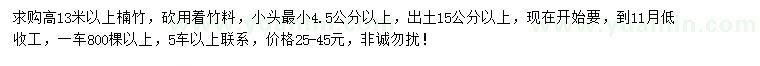 求購(gòu)高13米以上楠竹