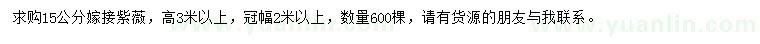求購(gòu)15公分嫁接紫薇