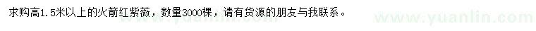 求購高1.5米以上火箭紅紫薇