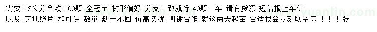 求購13公分合歡