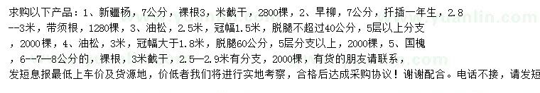 求購新疆楊、旱柳、油松等