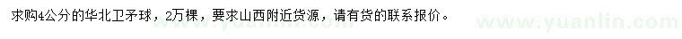 求購4公分華北衛(wèi)矛球