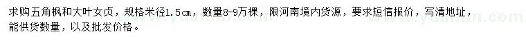 求購(gòu)米徑1.5公分五角楓、大葉女貞