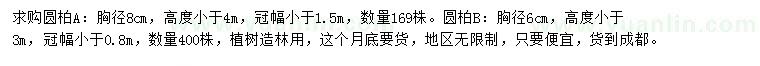 求購胸徑6、8公分圓柏