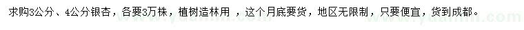 求購3、4公分銀杏