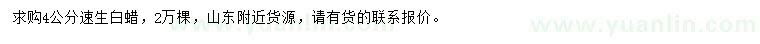 求購4公分速生白蠟