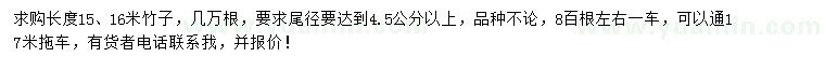 求購尾徑4.5公分以上竹子