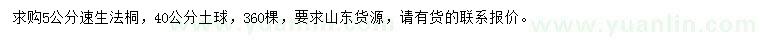 求購5公分速生法桐