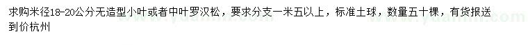 求購米徑18-20公分羅漢松