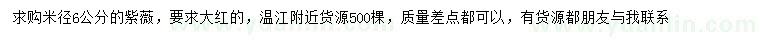 求購米徑6公分紫薇
