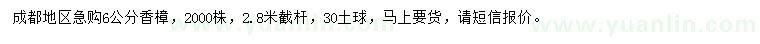 求購(gòu)6公分香樟